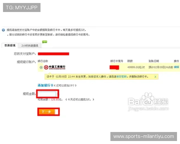 如何在米兰体育平台开户实现快速资金入账与提现