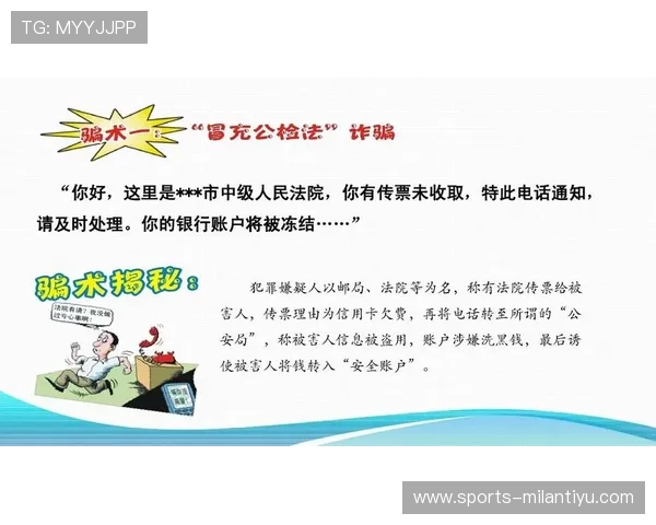 米兰体育app官网网页登录入口安全保障措施，确保用户账号信息安全无忧