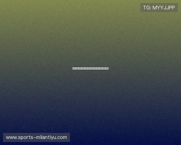 米兰体育棋牌的法律法规，规范市场与玩家的双向保障