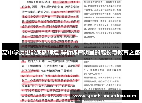 高中学历也能成就辉煌 解析体育明星的成长与教育之路